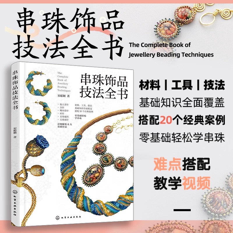 Livro guia de ponto de tecelag - Jewelry Making Guide avaliação e preço